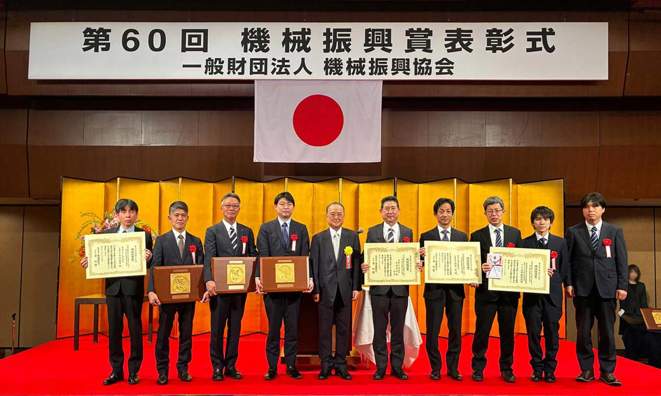 第60回機械振興賞『機械振興協会会長賞』受賞の画像